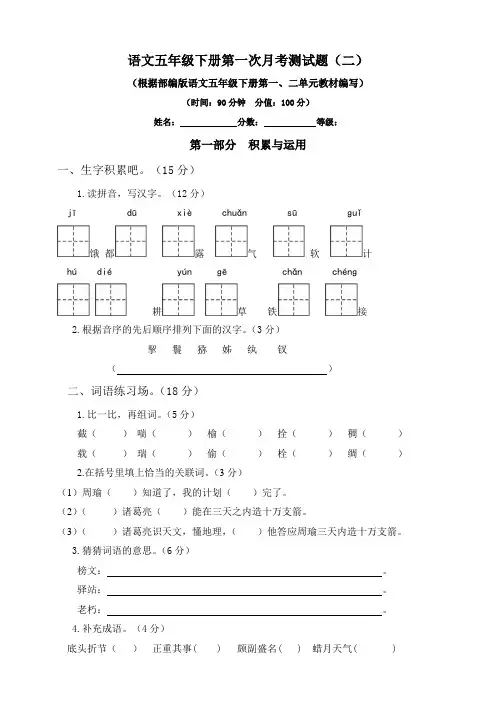 2024五年级下册语文试题--第一次月考测试题 人教部编版含答案(二)
