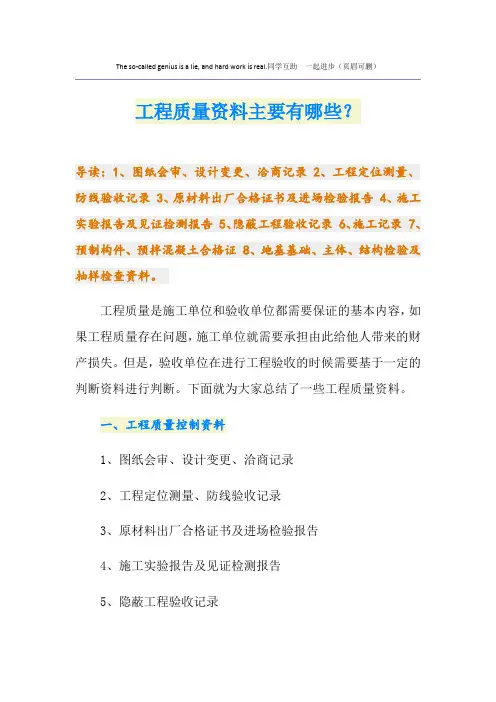 工程质量资料主要有哪些？