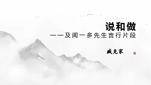 《说和做》ppt课件