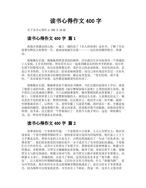 读书心得作文400字
