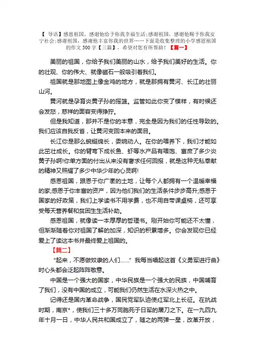 小学感恩祖国的作文300字【三篇】