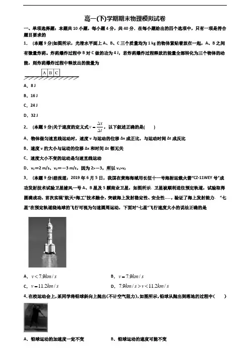 山东省枣庄市2023届新高考高一物理下学期期末教学质量检测试题
