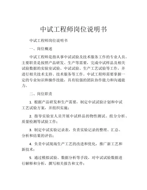 中试工程师岗位说明书 (2)