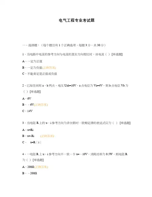 电气工程专业考试题