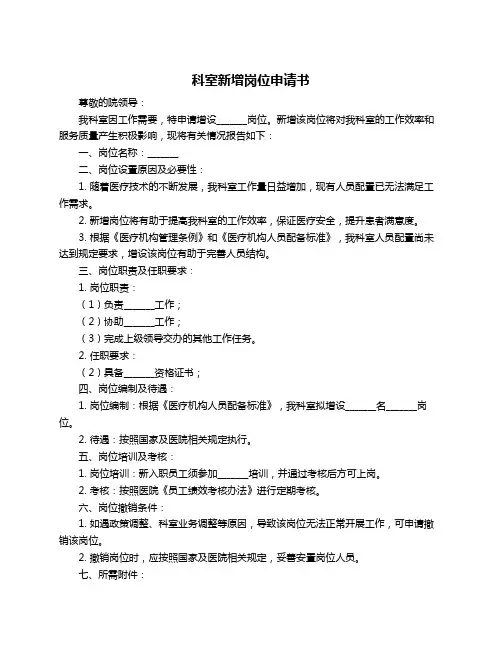 科室新增岗位申请书