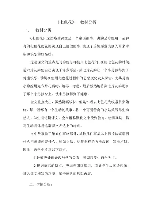 《七色花》