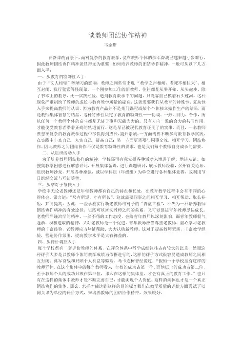 谈教师团结协作精神
