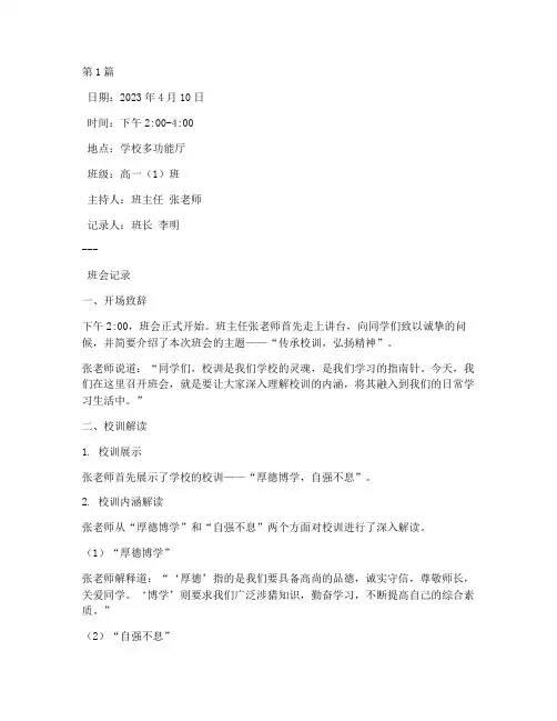 学校校训班会记录内容(2篇)