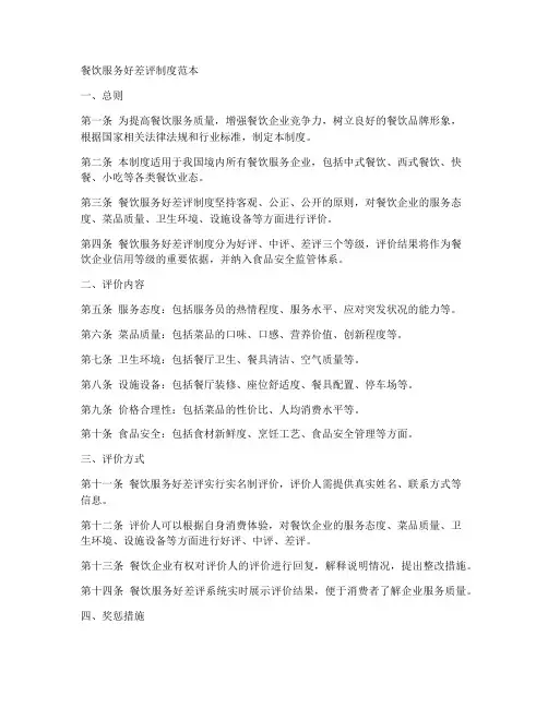 餐饮服务好差评制度范本