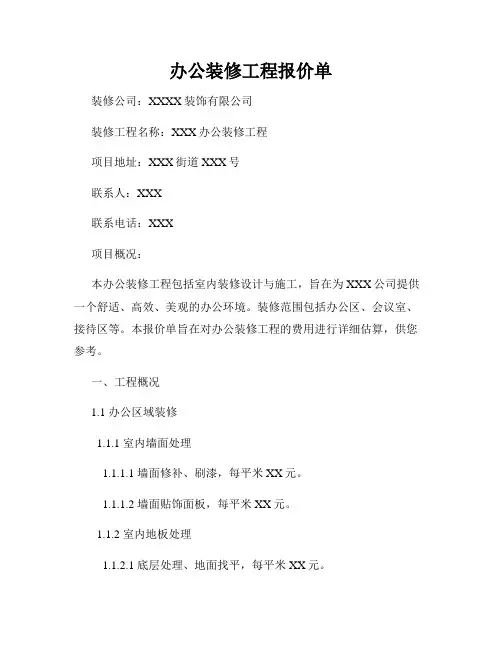 办公装修工程报价单