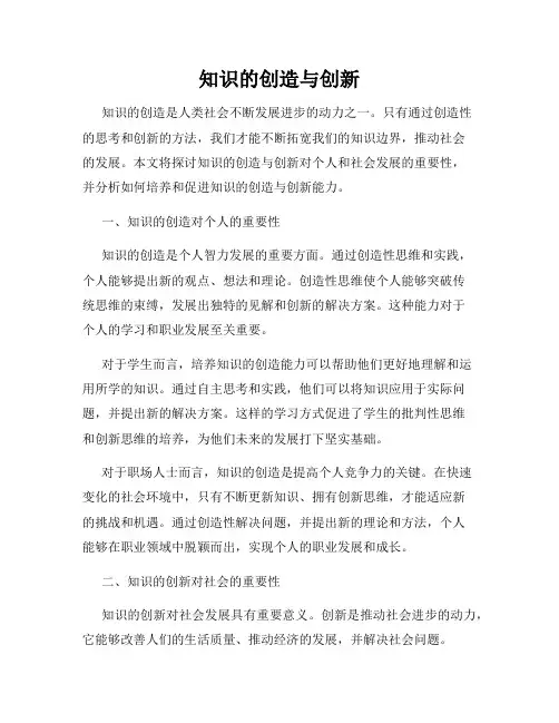 知识的创造与创新