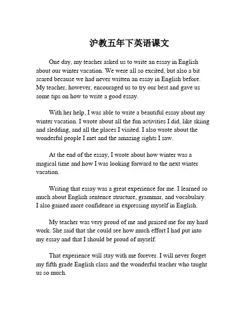 沪教五年下英语课文