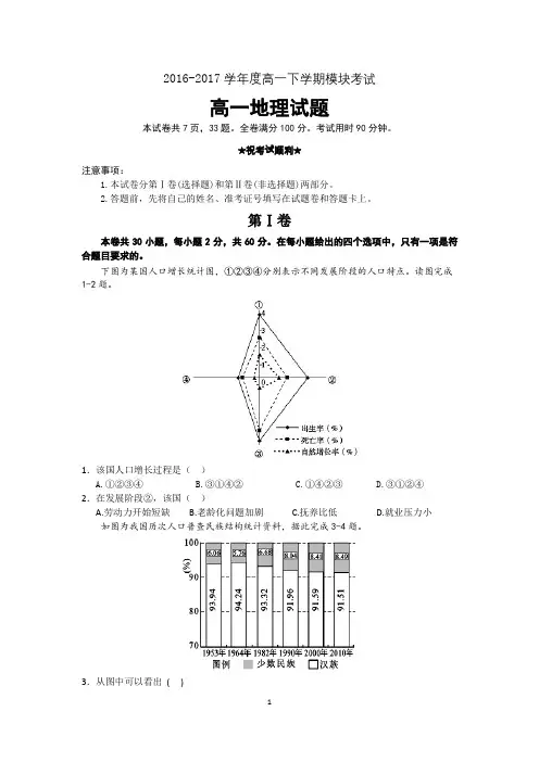 2016-2017学年高一下学期期末测试地理试题