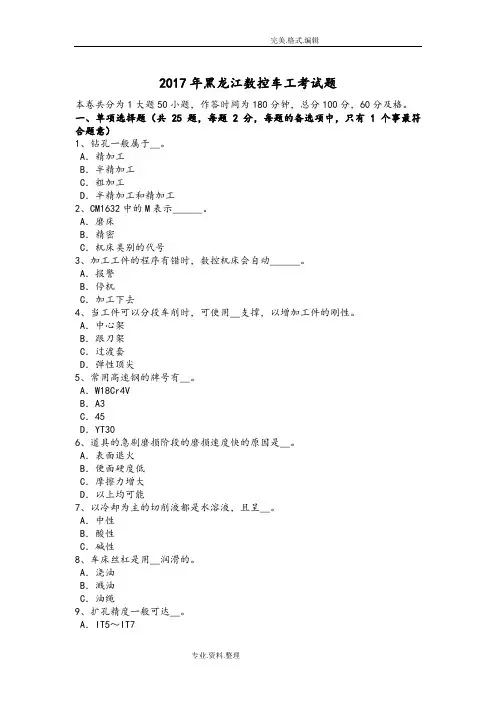 2018黑龙江数控车工考试题