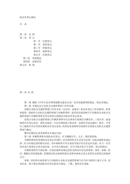 机动车登记规定102号令