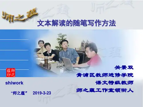 文本解读的随笔写作方法