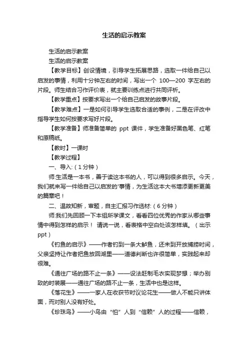 生活的启示教案