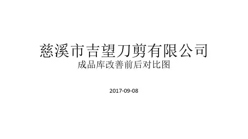 产品标识改善前后图片展示