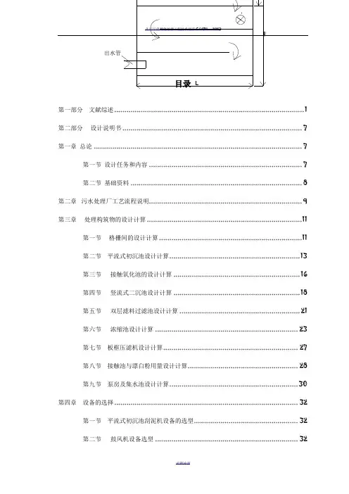 生活小区污水处理及中水回用工程毕业设计