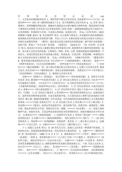 外国美术史笔记总结