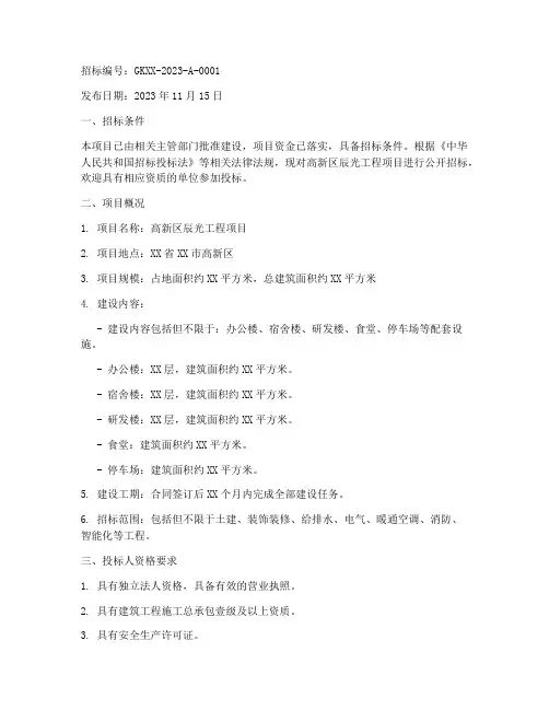高新区辰光工程招标公告