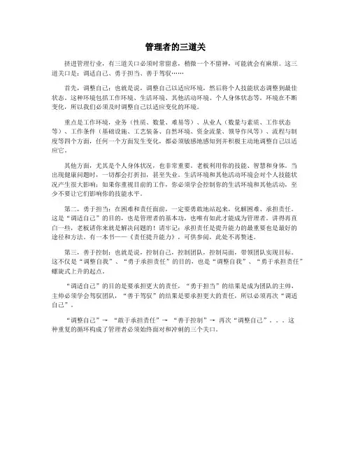 管理者的三道关