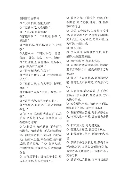 曾国藩名言警句