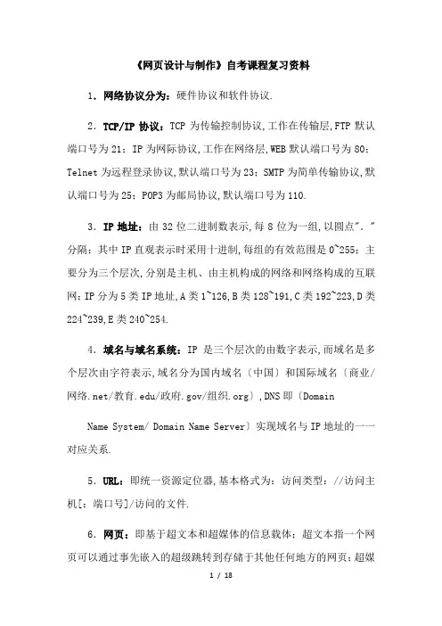 00900《网页设计与制作》复习资料