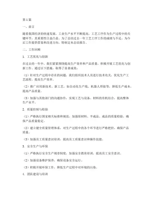工艺工序总结报告范文(3篇)