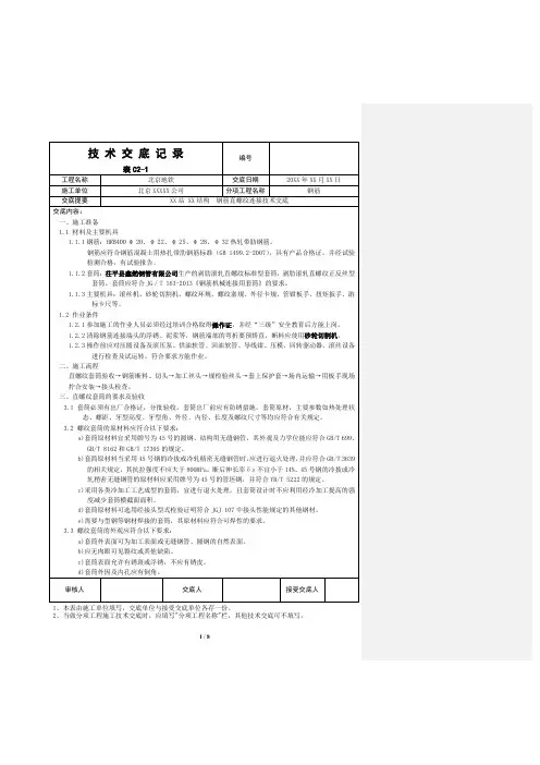 钢筋直螺纹套筒连接、机械连接技术交底