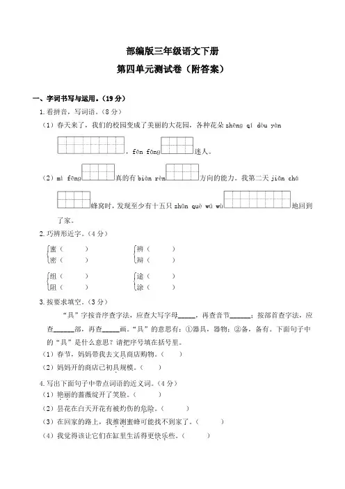 部编版三年级语文下册第四单元测试卷(附答案)
