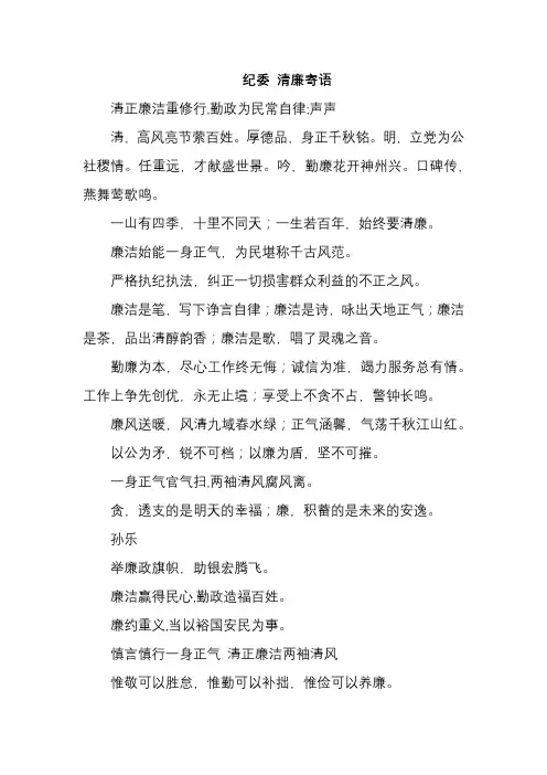 纪委 清廉寄语