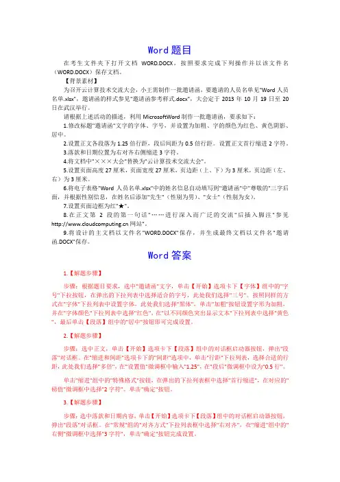 全国二级Office真题第11套