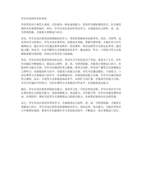 学生应该如何学好英语