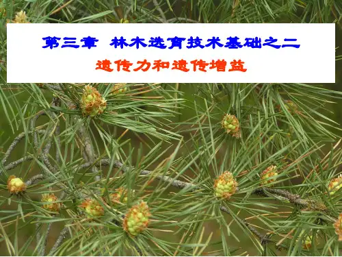 3-2遗传力