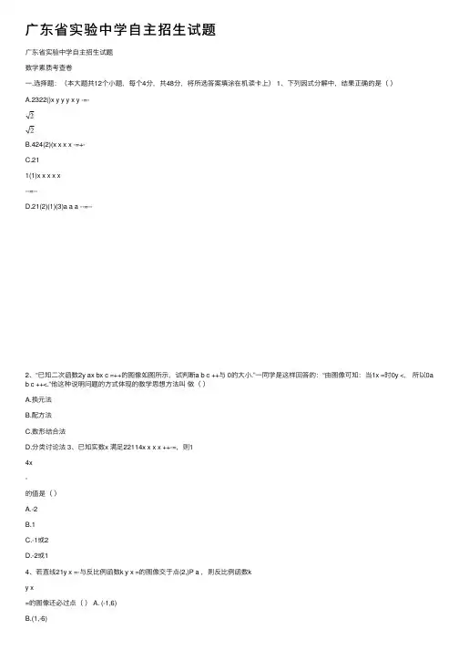 广东省实验中学自主招生试题