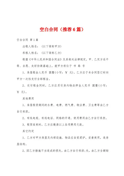 空白合同(推荐6篇)