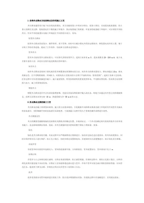 各种井点降水方法的特点及作用施工工艺