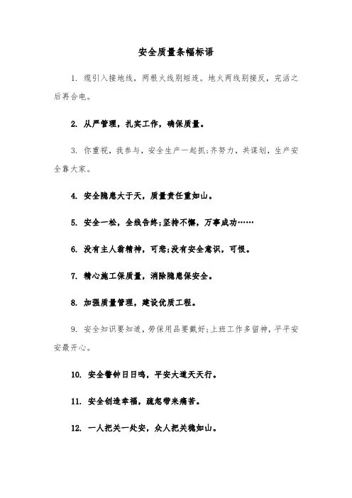 安全质量条幅标语（三篇）
