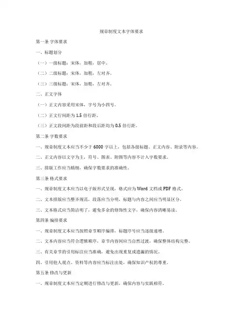 规章制度文本字体要求