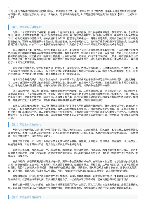 师范生实习自我鉴定【5篇】