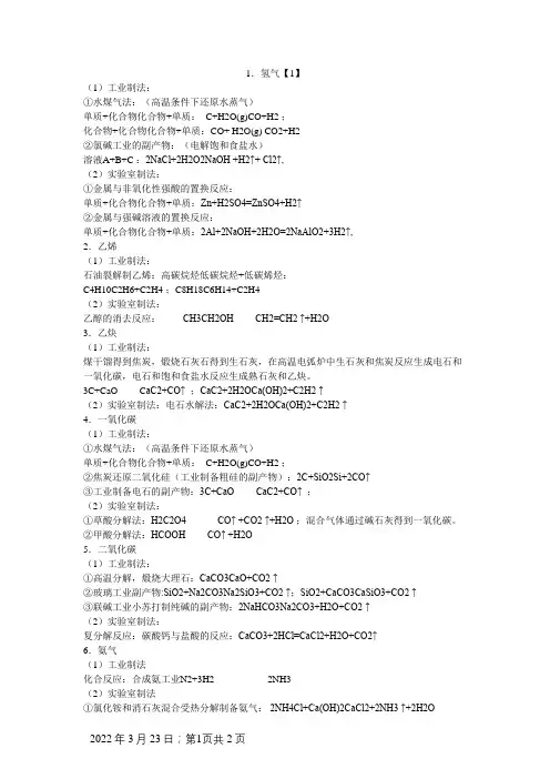 高中化学实验室和工业制法大全