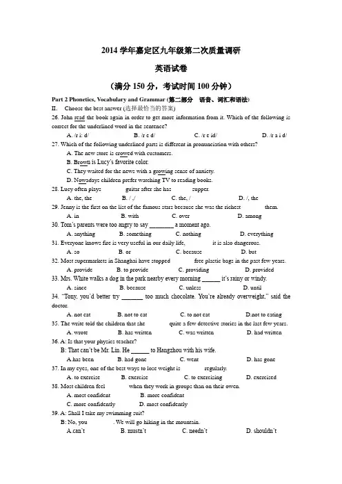 2014-2015学年度--嘉定区初三英语第二学期期末质量抽查试卷