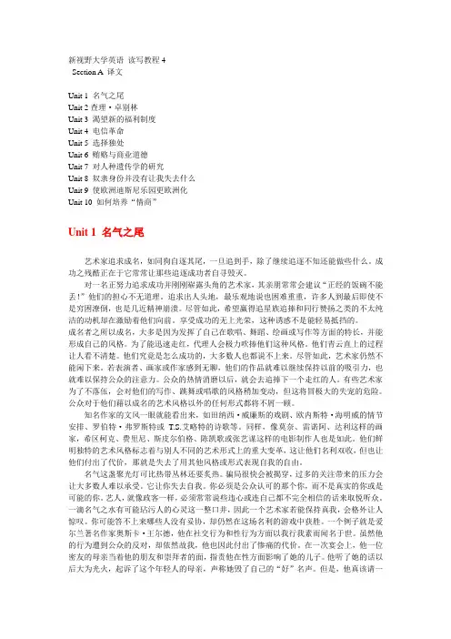 新视野大学英语读写教程4,sectionA课文翻译