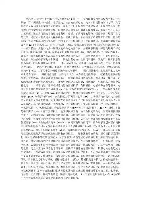 大学生蓄电池生产实习报告(共6篇)