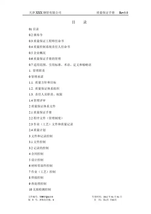 (情绪管理)压力管道元件制造博宇质量保证手册(石油天然气输送管