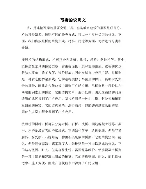 写桥的说明文