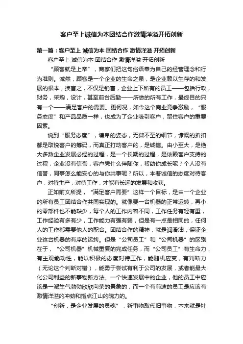 客户至上诚信为本团结合作激情洋溢开拓创新