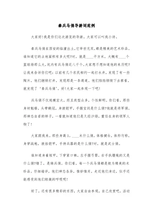 秦兵马俑导游词范例（5篇）