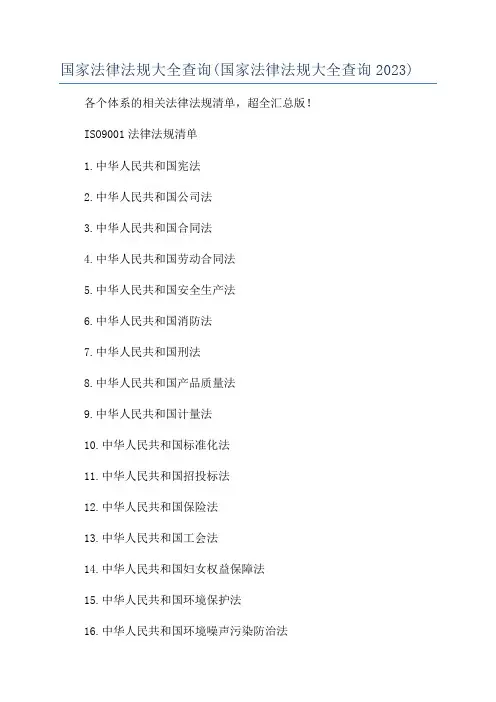 国家法律法规大全查询(国家法律法规大全查询2023)
